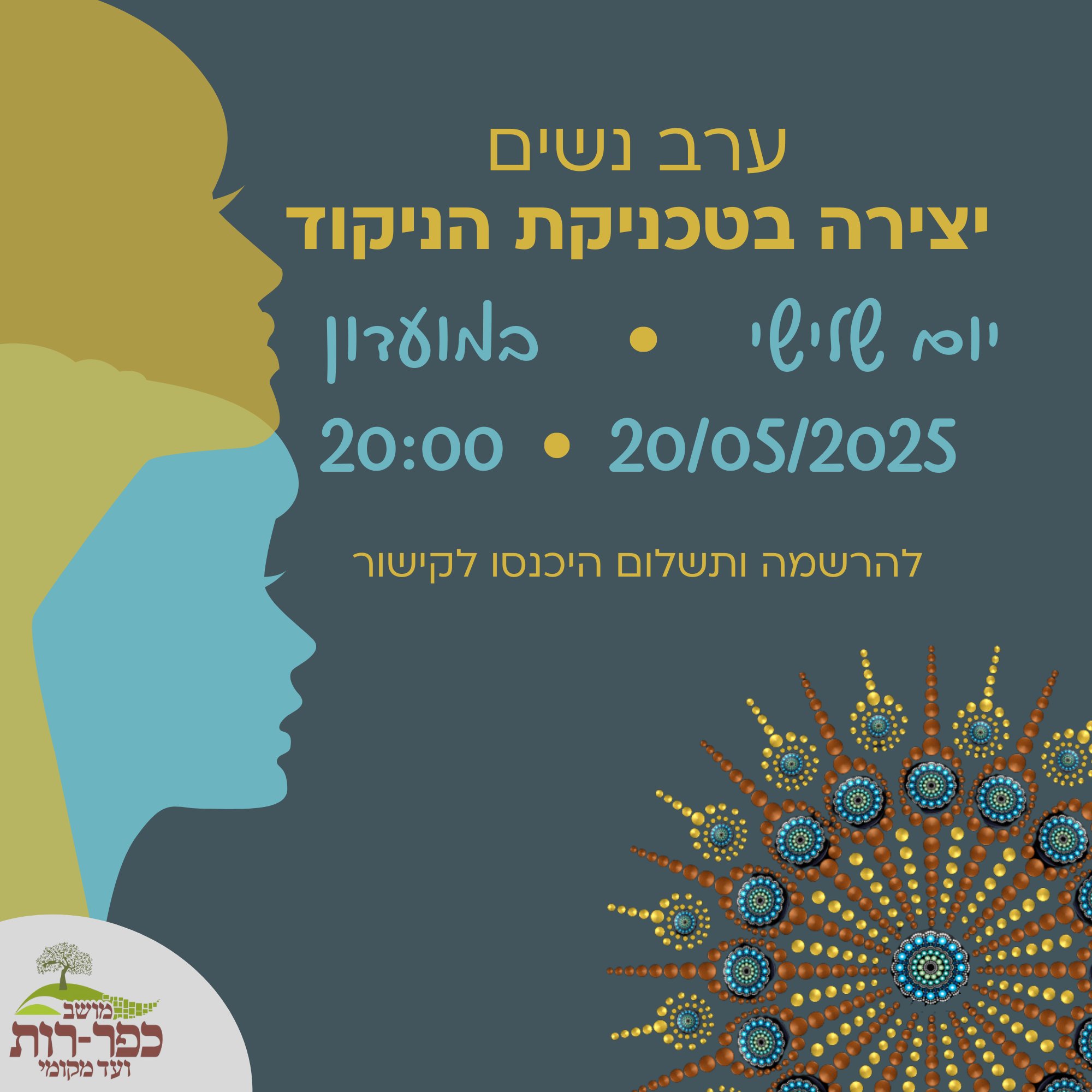 ערב נשים- יצירה בשיטת הניקוד